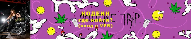 Codein напиток Lean (лин)  Салават 